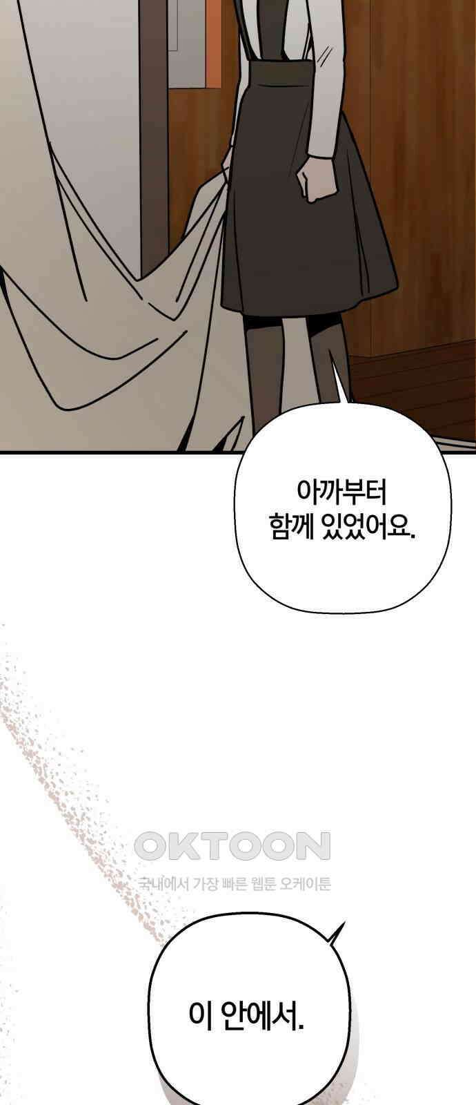 그 남학생에게 고백하지 마십시오 48화 11