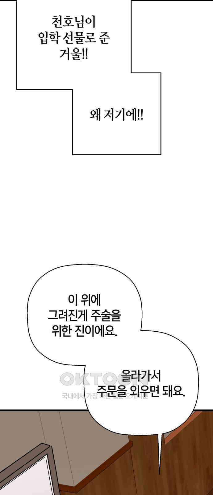 그 남학생에게 고백하지 마십시오 48화 14