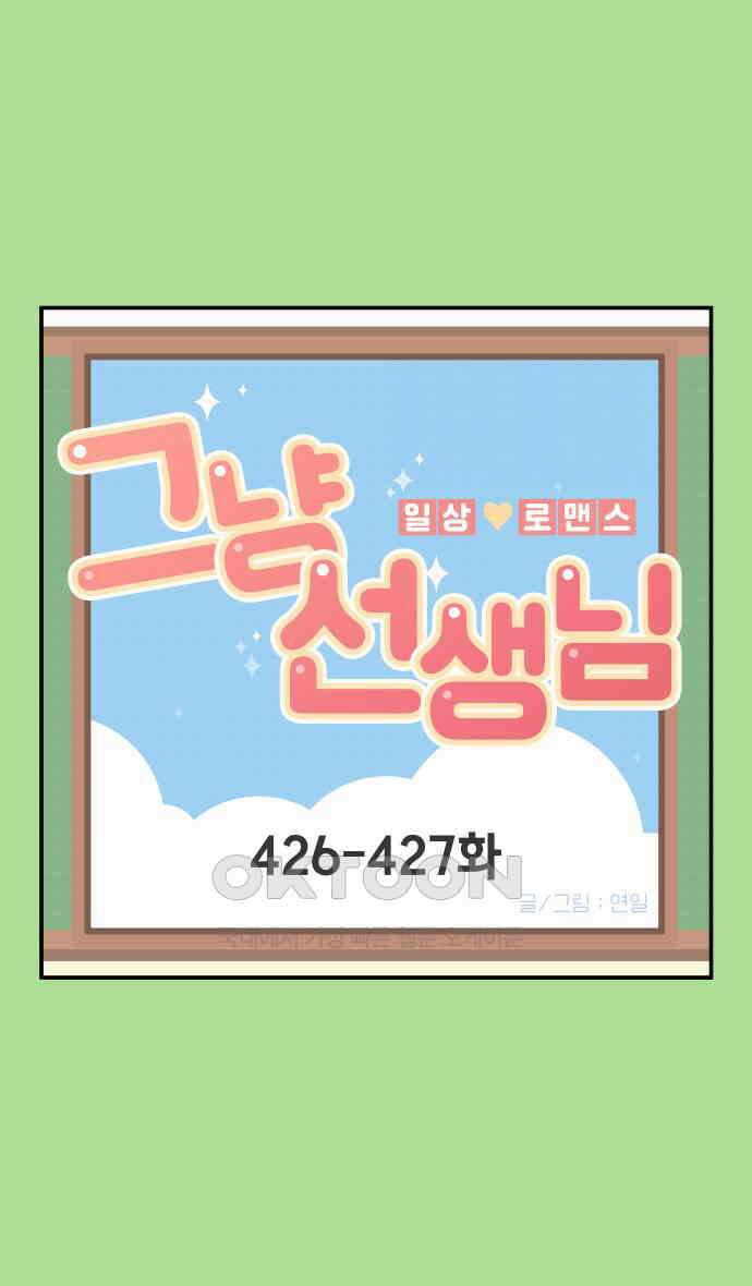 그냥 선생님 166화 1