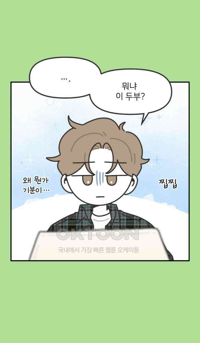그냥 선생님 166화 3