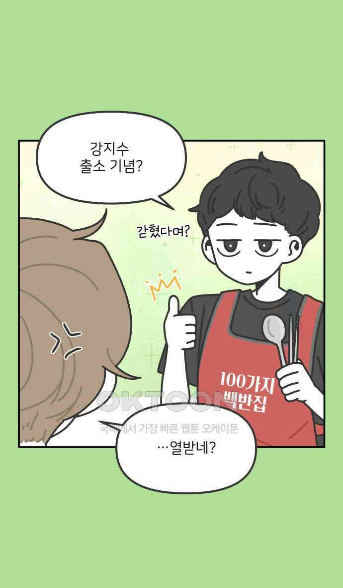 그냥 선생님 166화 4
