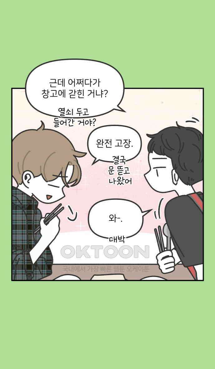 그냥 선생님 166화 5