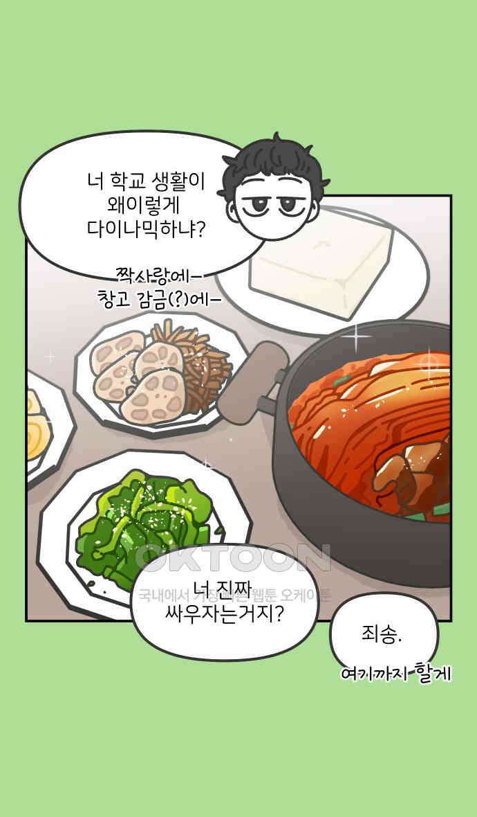 그냥 선생님 166화 6