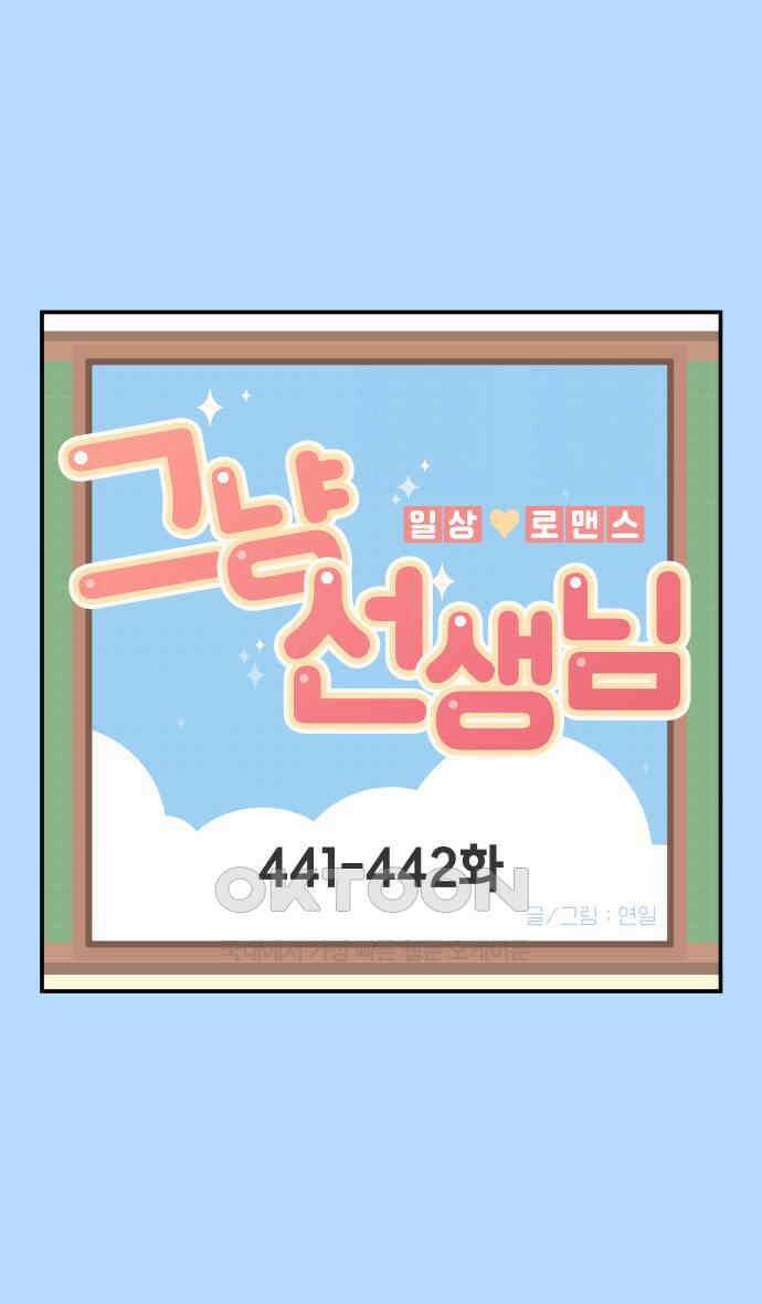 그냥 선생님 172화 1