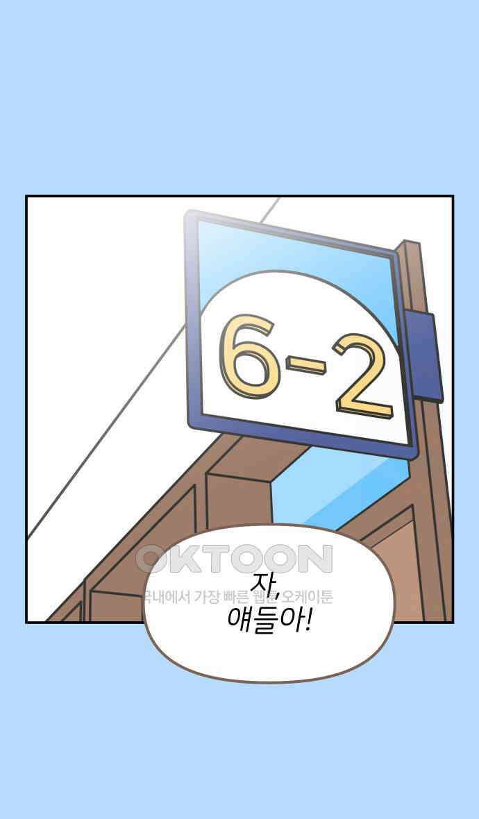 그냥 선생님 172화 2