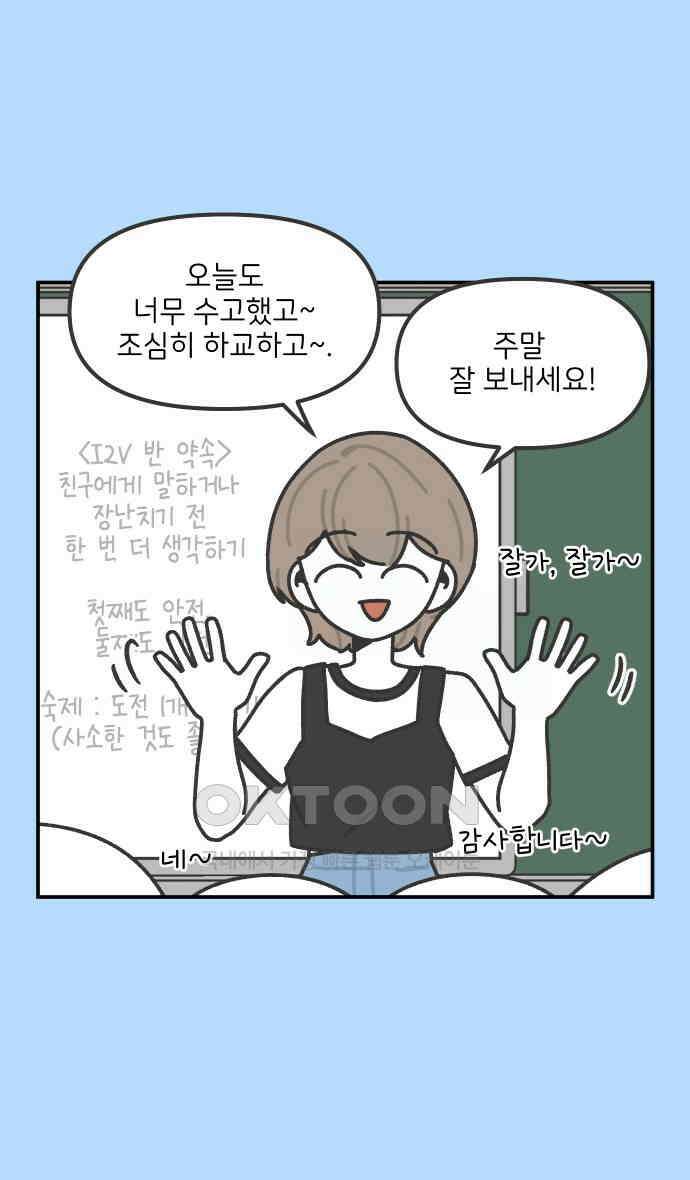 그냥 선생님 172화 3