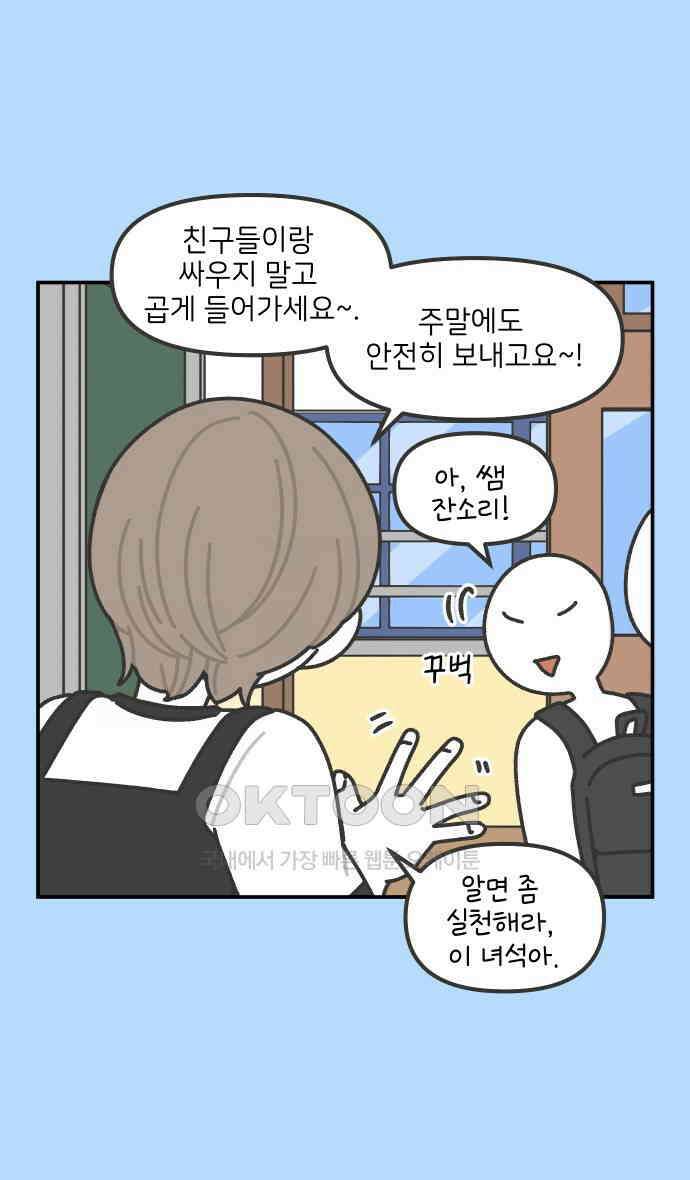그냥 선생님 172화 4