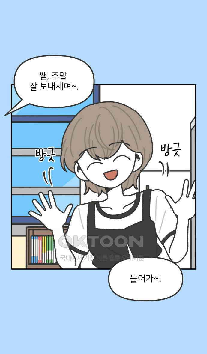 그냥 선생님 172화 5