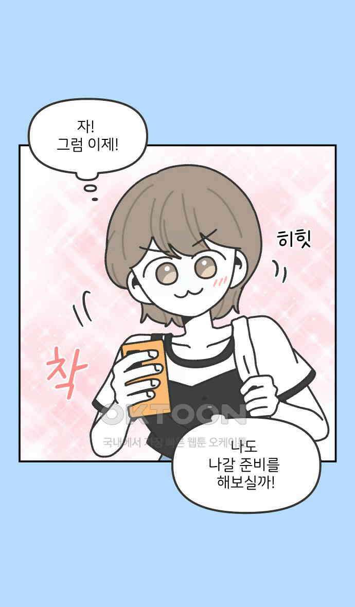 그냥 선생님 172화 6