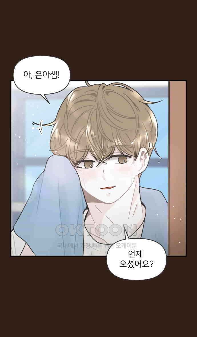 그냥 선생님 182화 2