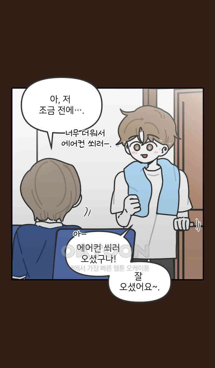그냥 선생님 182화 3