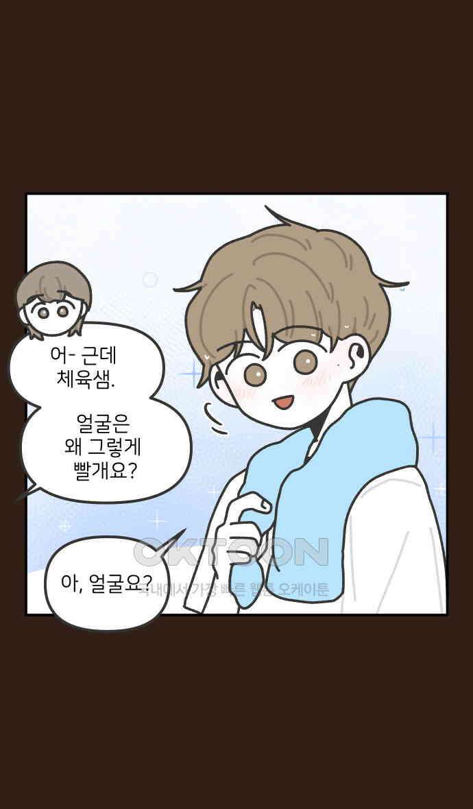 그냥 선생님 182화 4