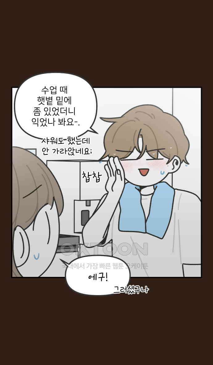 그냥 선생님 182화 5