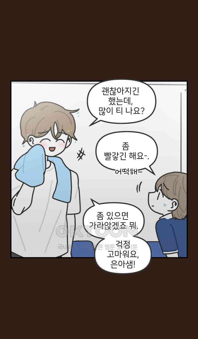 그냥 선생님 182화 6