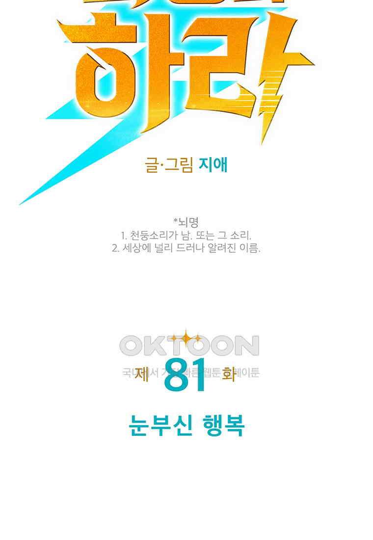 뇌명의 하라 81화 눈부신 행복 18
