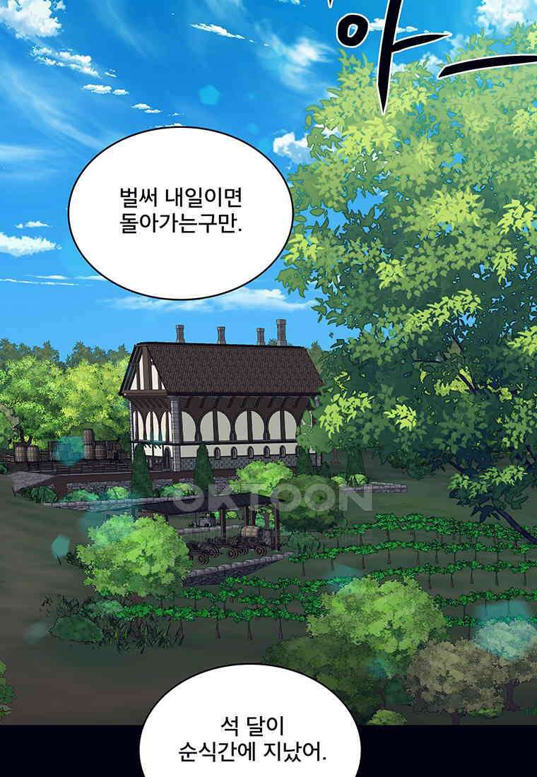 뇌명의 하라 81화 눈부신 행복 21