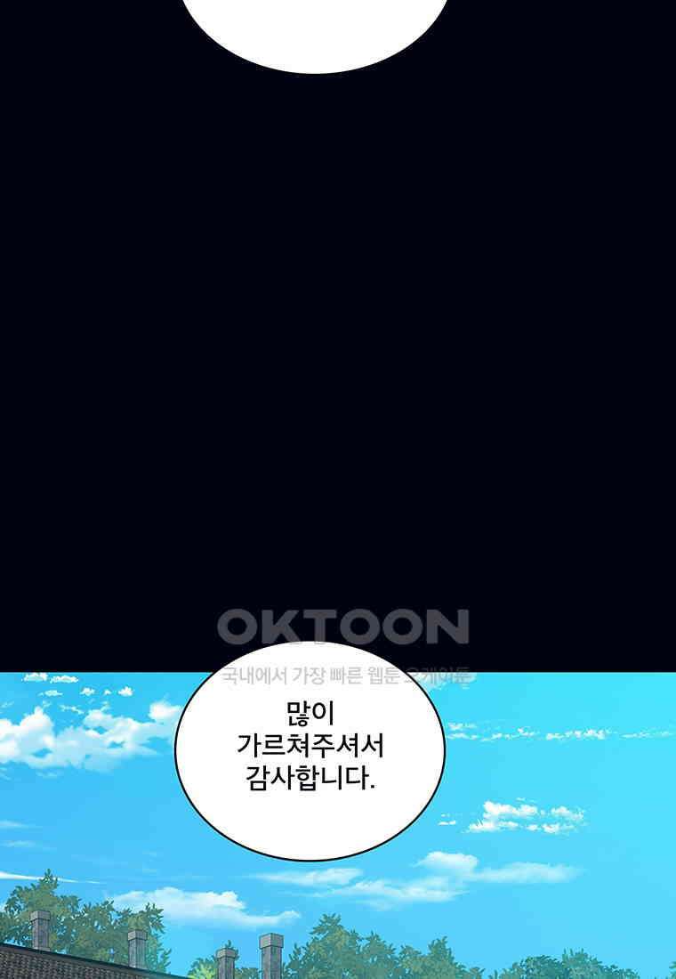 뇌명의 하라 81화 눈부신 행복 22