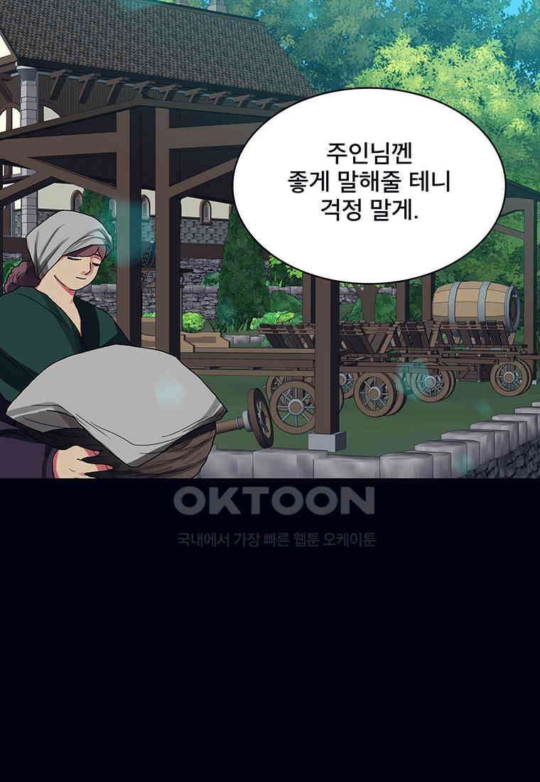 뇌명의 하라 81화 눈부신 행복 23