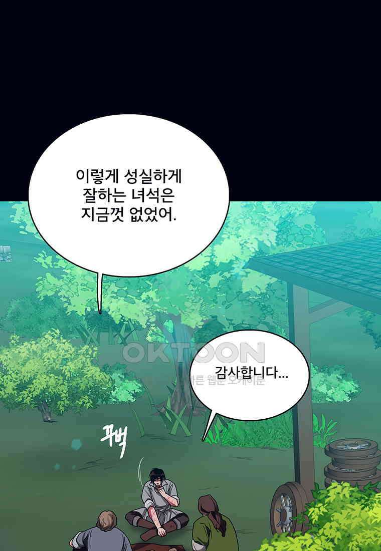 뇌명의 하라 81화 눈부신 행복 24