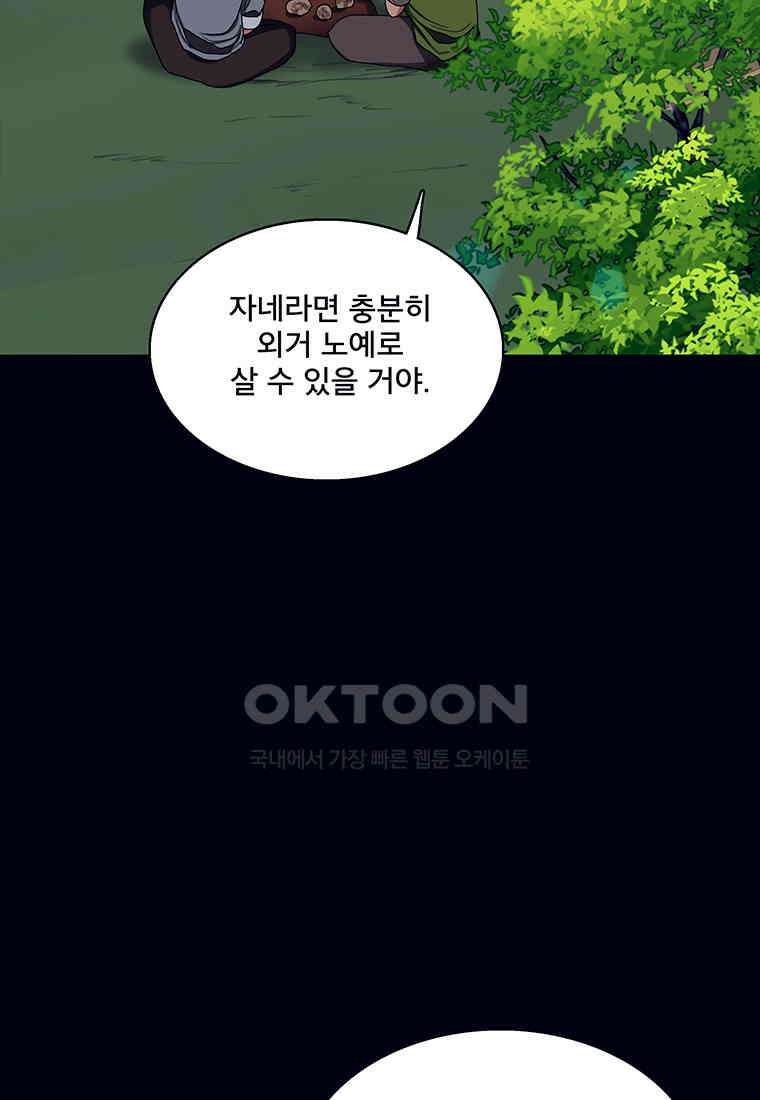 뇌명의 하라 81화 눈부신 행복 25