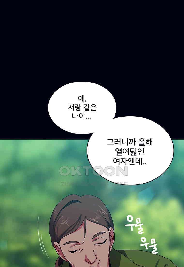 뇌명의 하라 81화 눈부신 행복 28