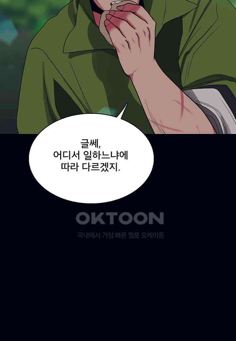뇌명의 하라 81화 눈부신 행복 29