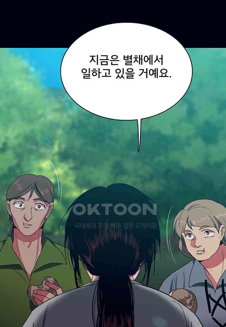 뇌명의 하라 81화 눈부신 행복 30