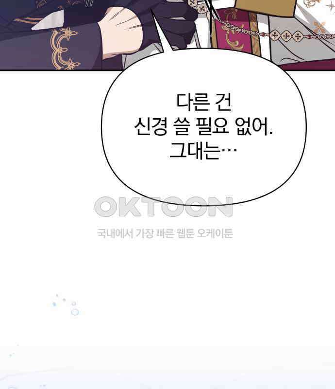 서브 남주가 파업하면 생기는 일 61화 3