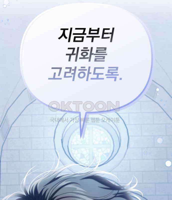 서브 남주가 파업하면 생기는 일 61화 4