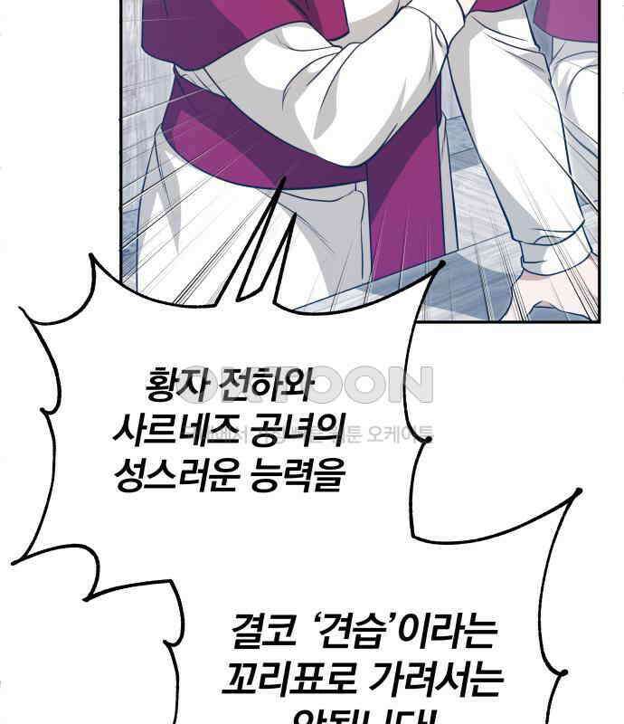 서브 남주가 파업하면 생기는 일 61화 11