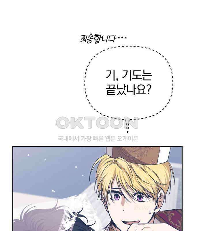 서브 남주가 파업하면 생기는 일 61화 14