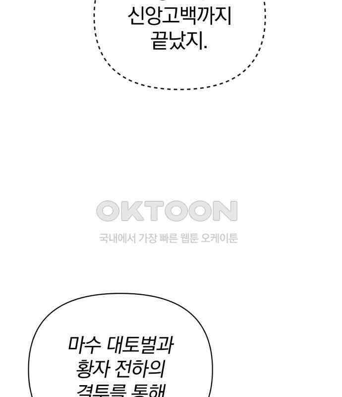 서브 남주가 파업하면 생기는 일 61화 16