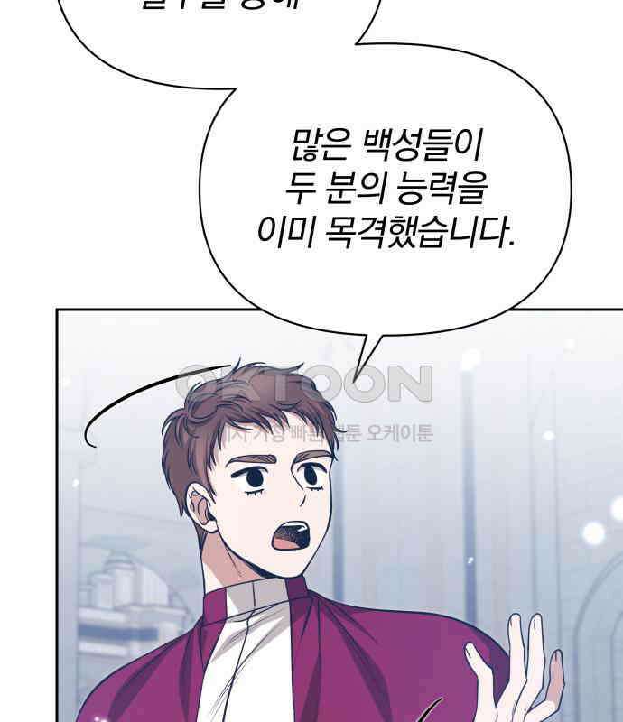 서브 남주가 파업하면 생기는 일 61화 17