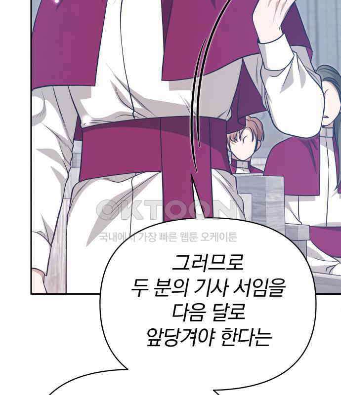 서브 남주가 파업하면 생기는 일 61화 18