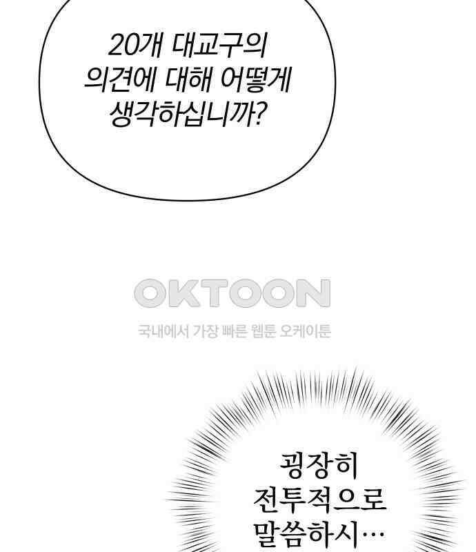 서브 남주가 파업하면 생기는 일 61화 19
