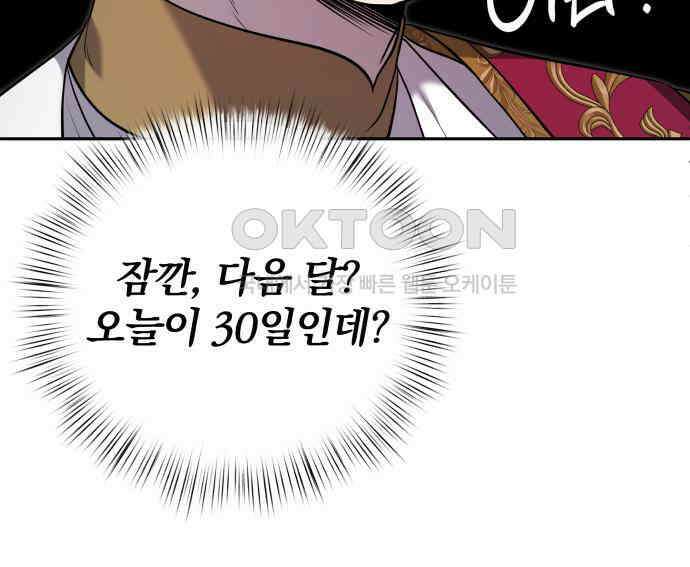 서브 남주가 파업하면 생기는 일 61화 21