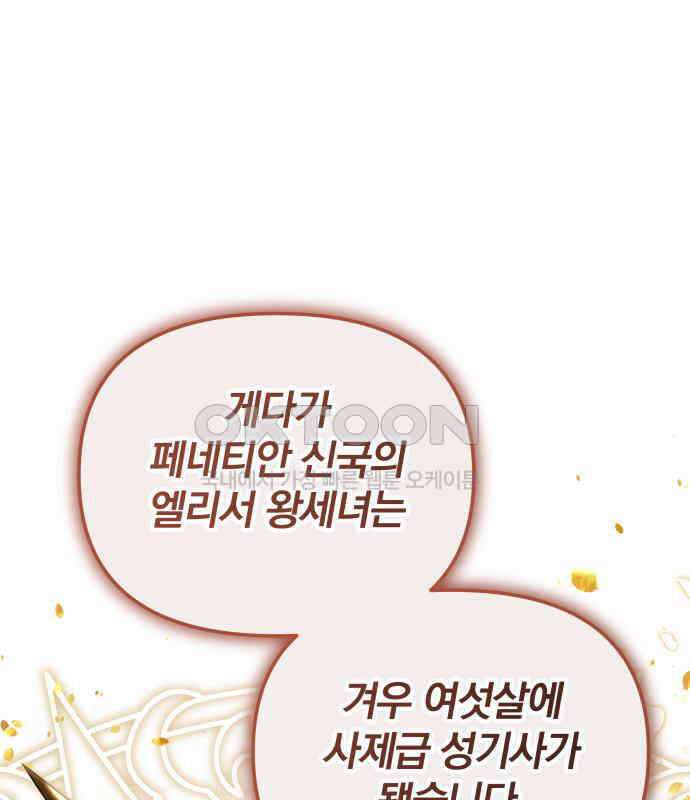 서브 남주가 파업하면 생기는 일 61화 22
