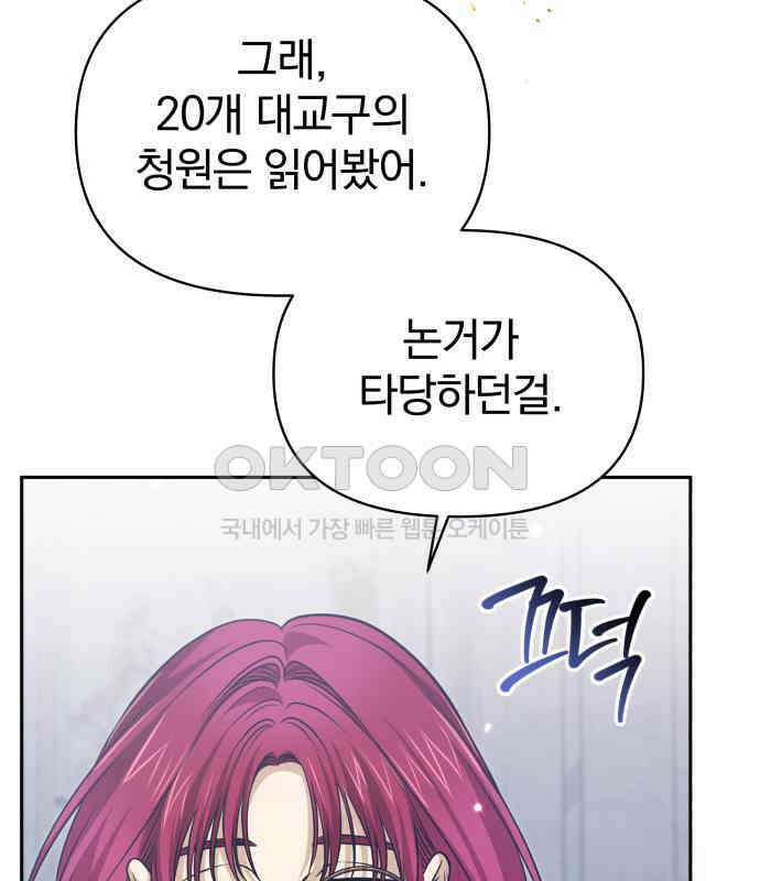 서브 남주가 파업하면 생기는 일 61화 26