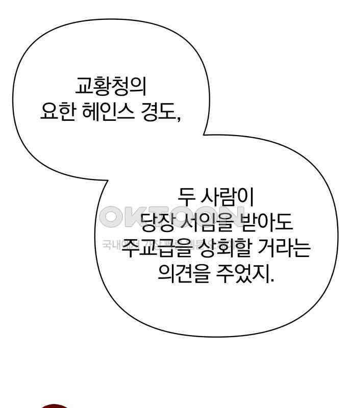 서브 남주가 파업하면 생기는 일 61화 28