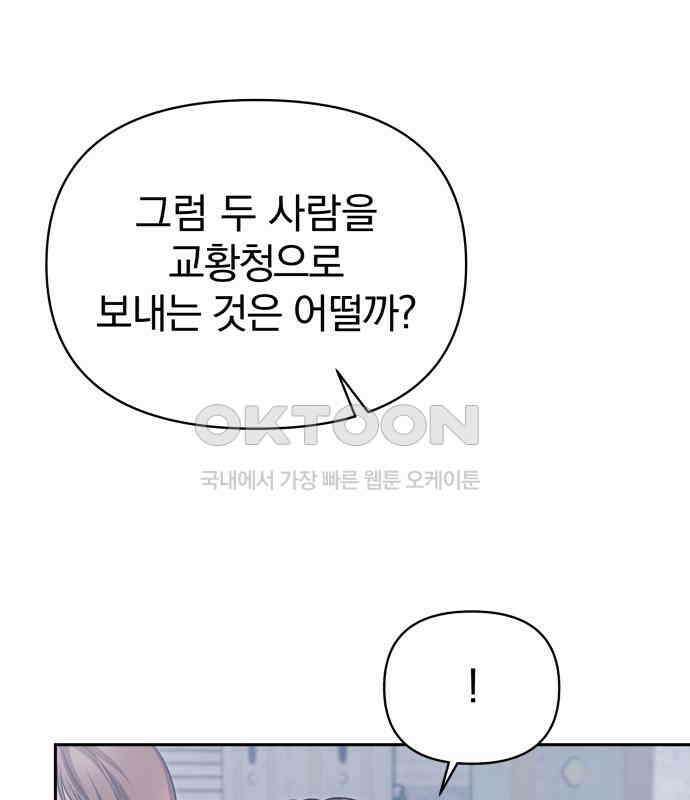 서브 남주가 파업하면 생기는 일 61화 31