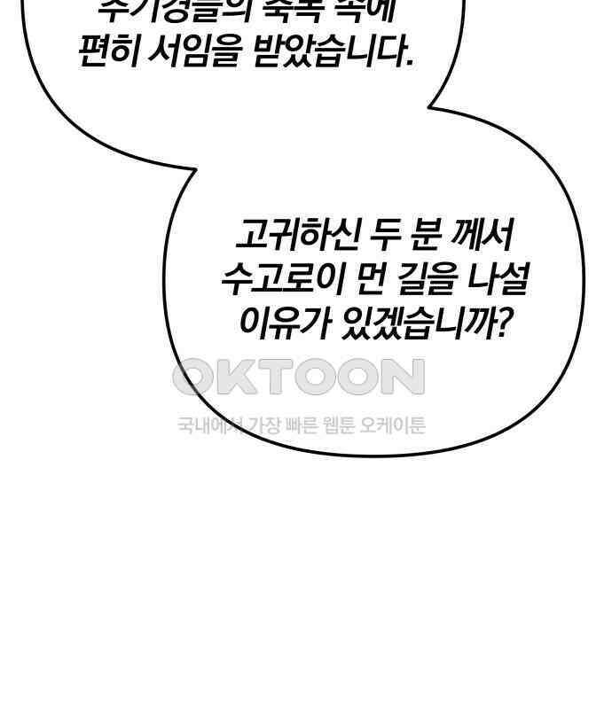서브 남주가 파업하면 생기는 일 61화 33