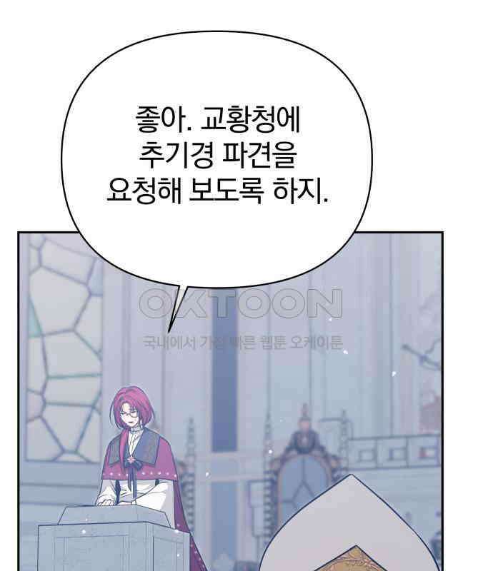 서브 남주가 파업하면 생기는 일 61화 34