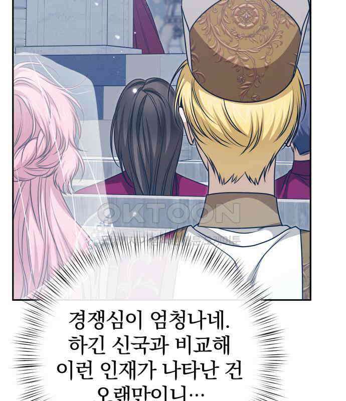서브 남주가 파업하면 생기는 일 61화 35