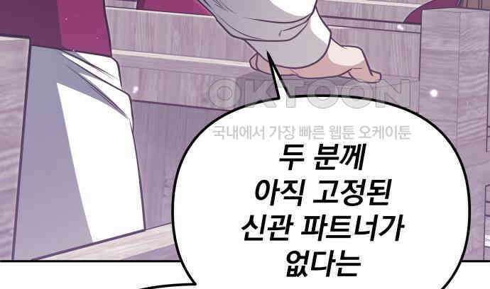 서브 남주가 파업하면 생기는 일 61화 38