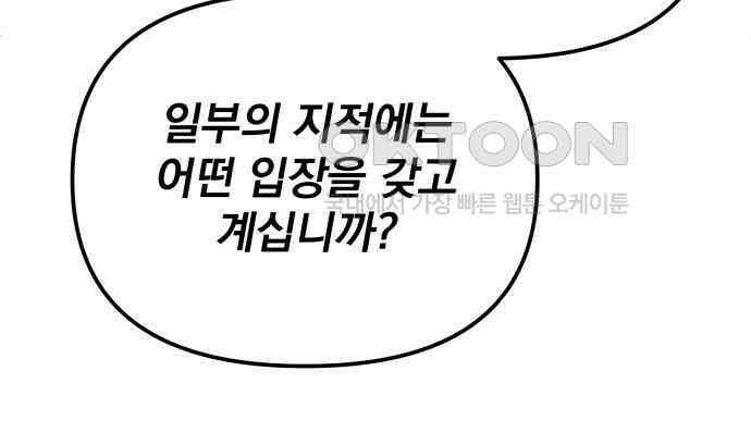 서브 남주가 파업하면 생기는 일 61화 39