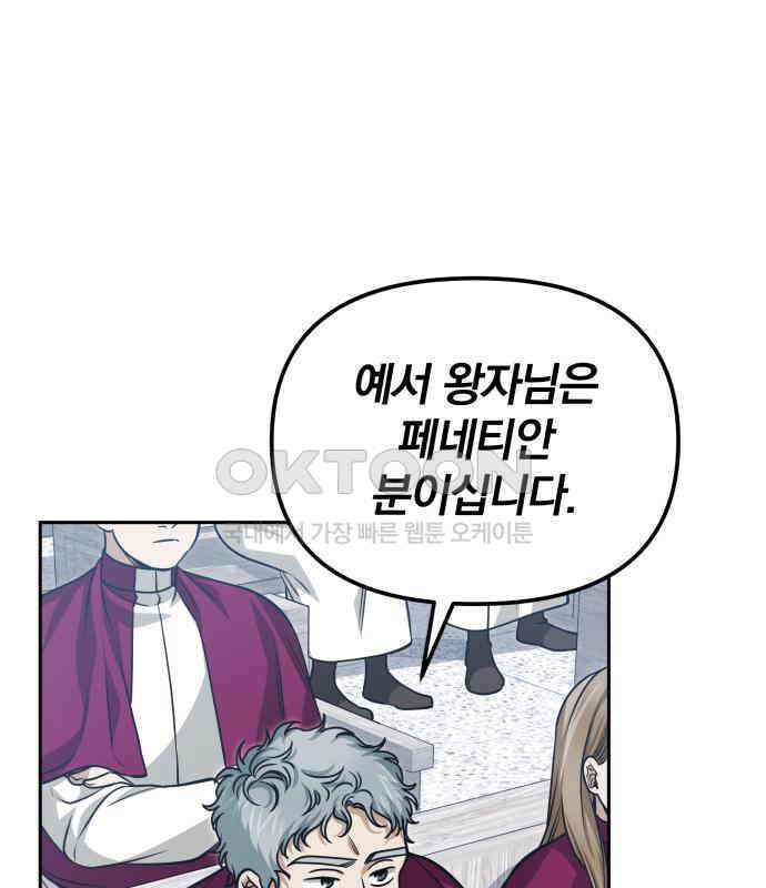 서브 남주가 파업하면 생기는 일 61화 40