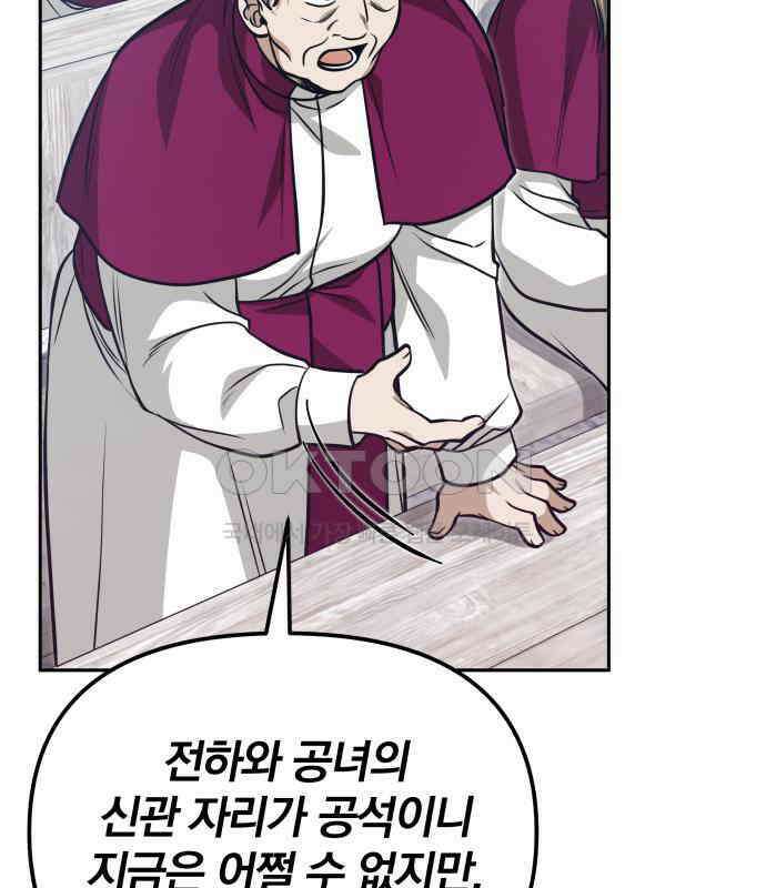 서브 남주가 파업하면 생기는 일 61화 41