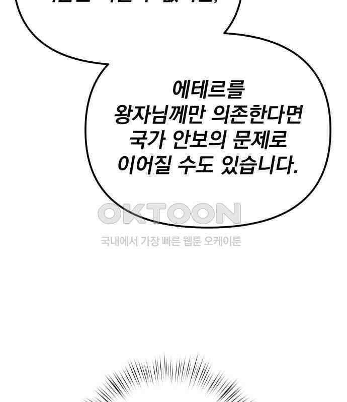 서브 남주가 파업하면 생기는 일 61화 42