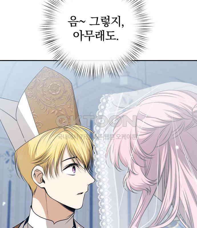 서브 남주가 파업하면 생기는 일 61화 43