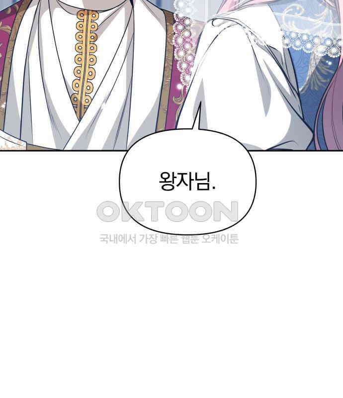 서브 남주가 파업하면 생기는 일 61화 44